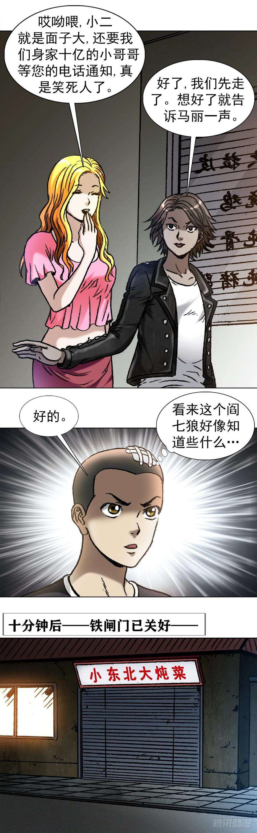 中国惊奇先生1035 小三儿的命