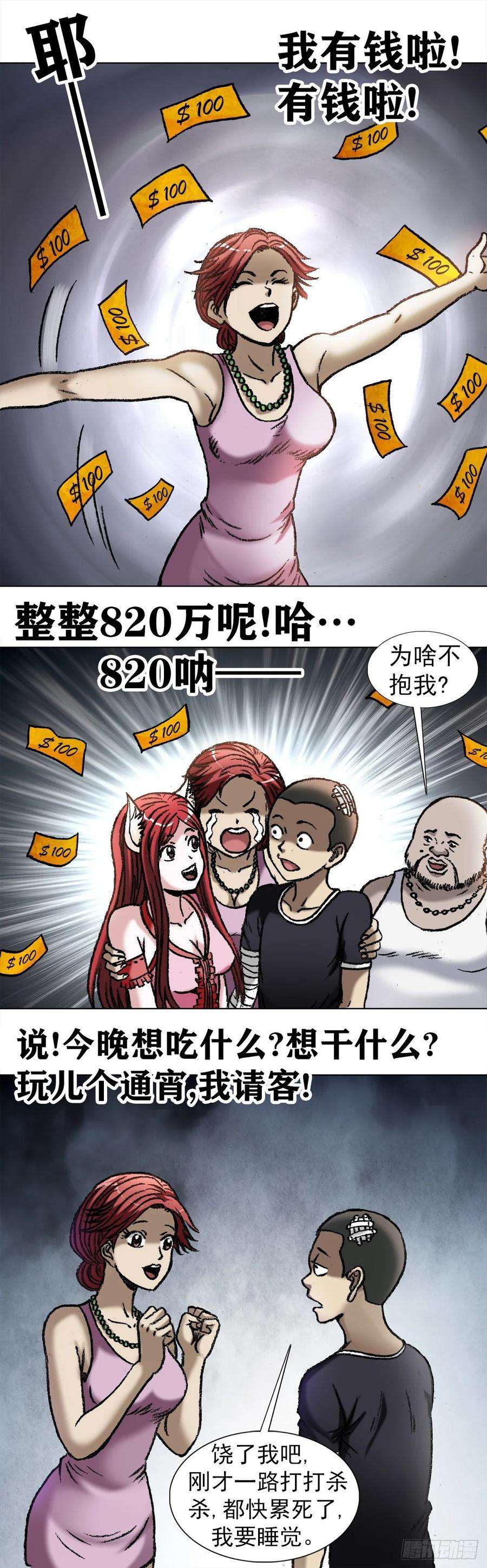 中国惊奇先生1035 小三儿的命