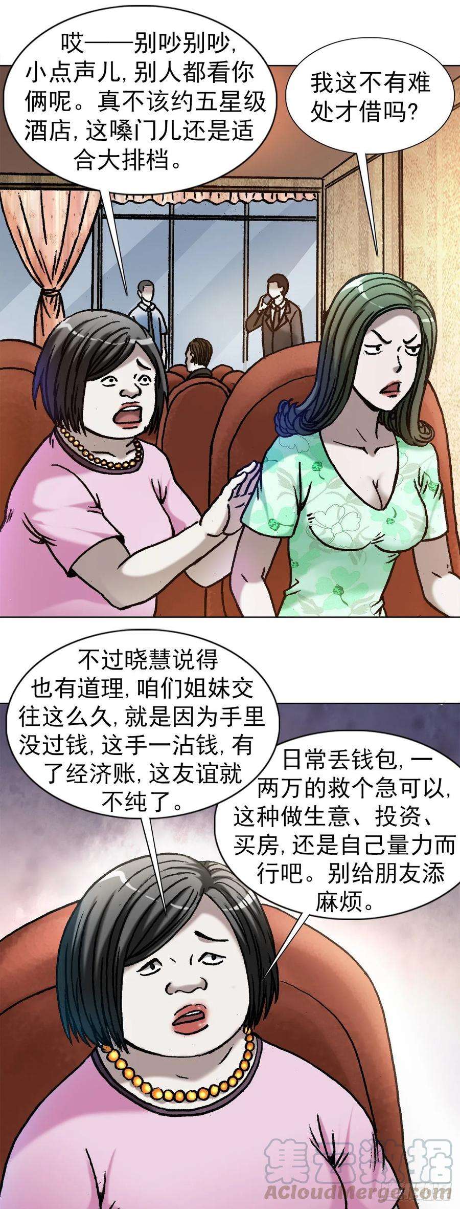 中国惊奇先生1040 情急之下