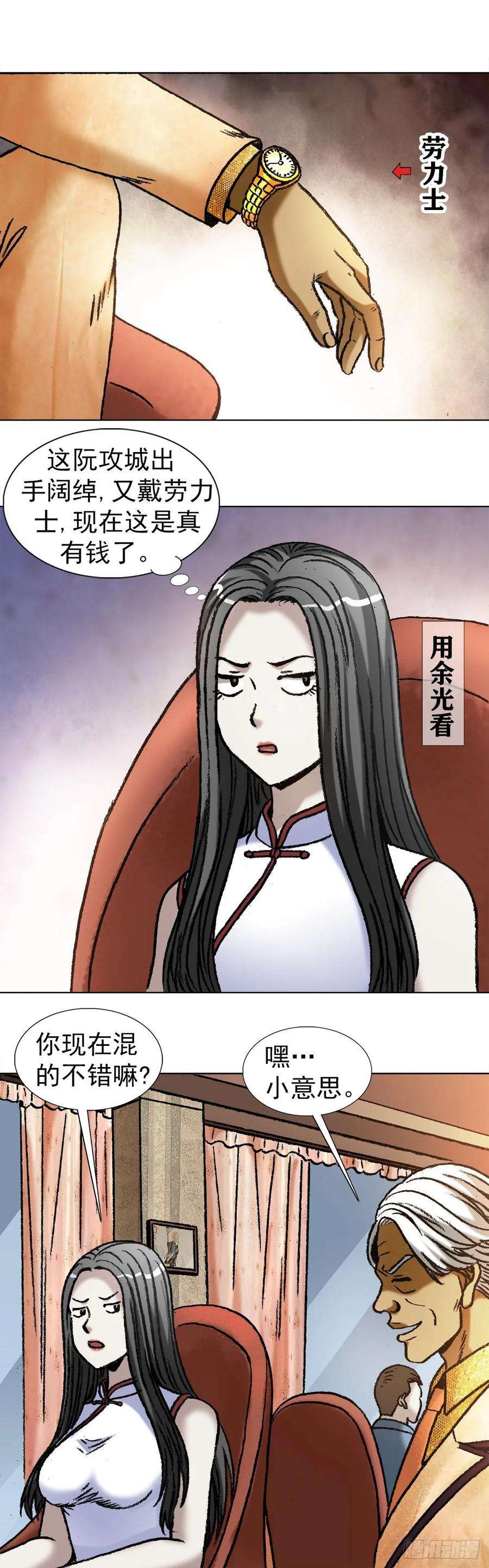 中国惊奇先生1040 情急之下