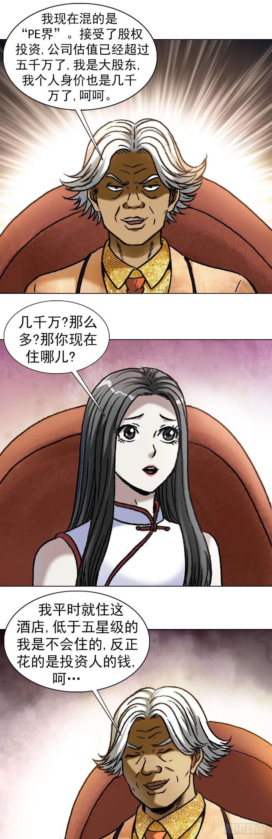 中国惊奇先生1040 情急之下
