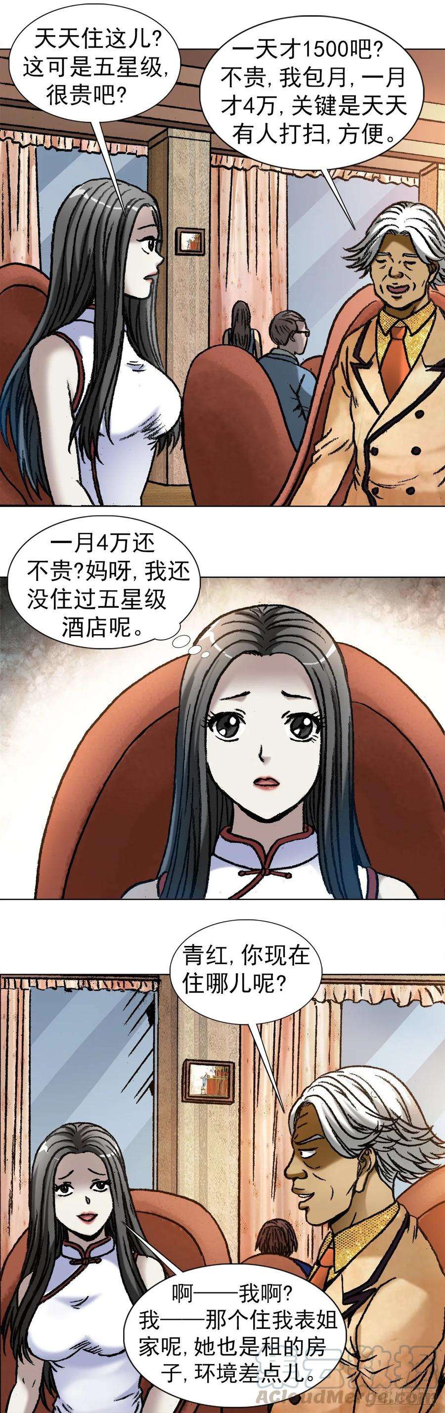 中国惊奇先生1040 情急之下