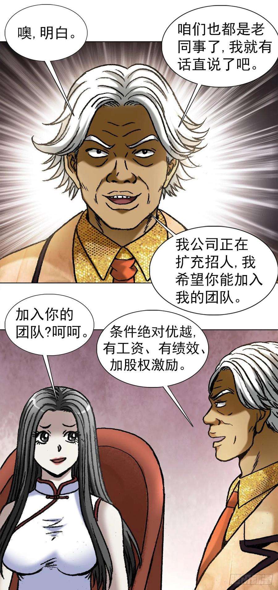 中国惊奇先生1040 情急之下