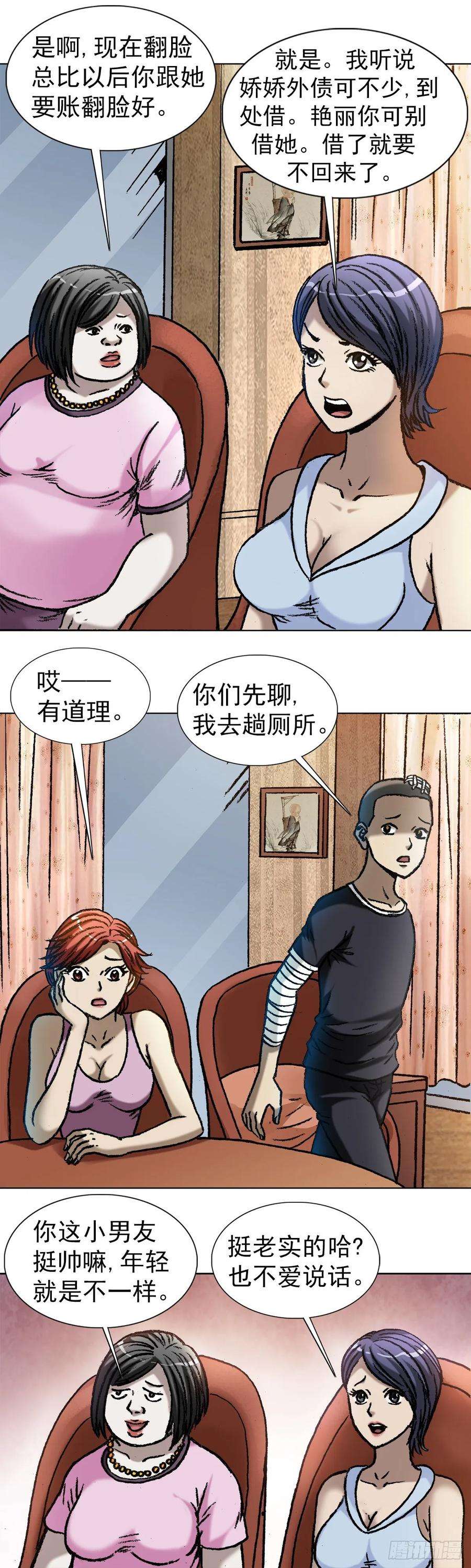 中国惊奇先生1040 情急之下