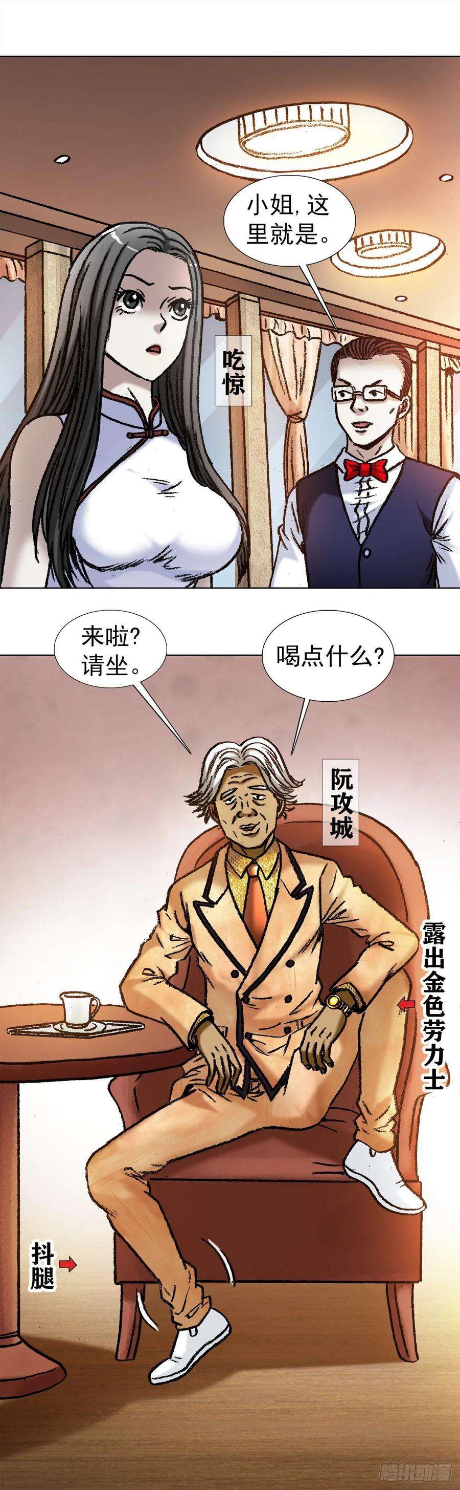 中国惊奇先生1040 情急之下