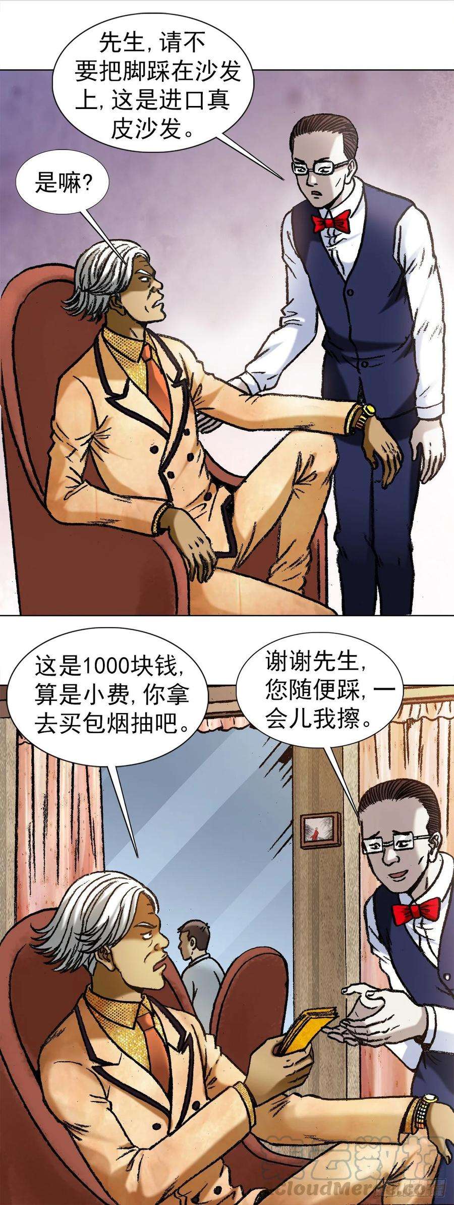 中国惊奇先生1040 情急之下