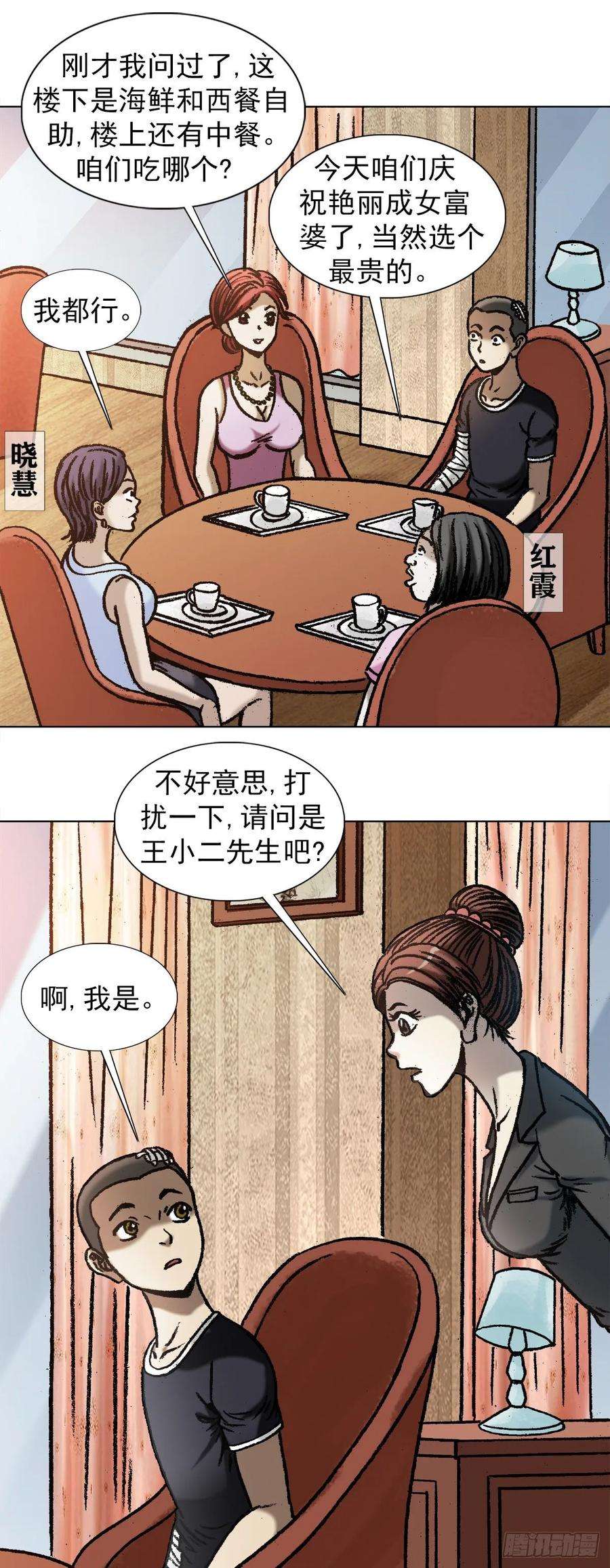 中国惊奇先生1044 技高一筹