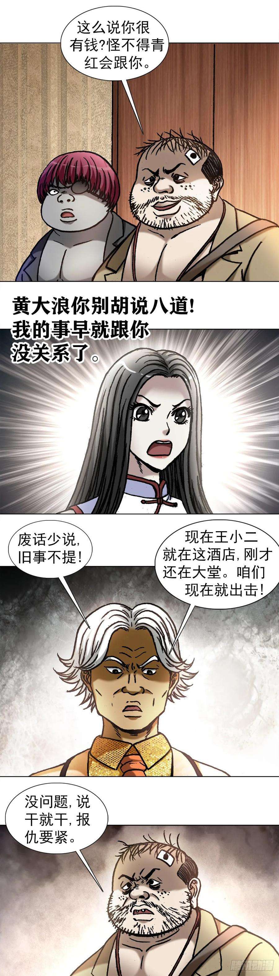 中国惊奇先生1044 技高一筹