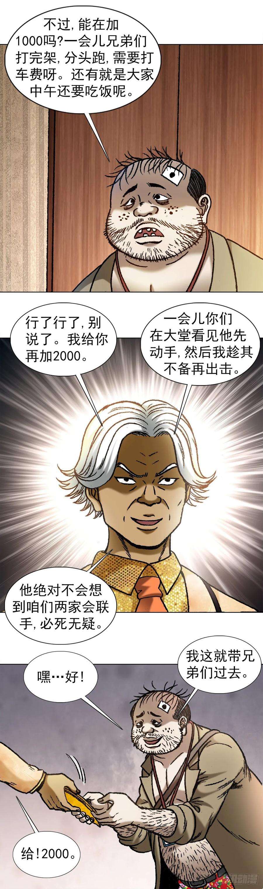 中国惊奇先生1044 技高一筹