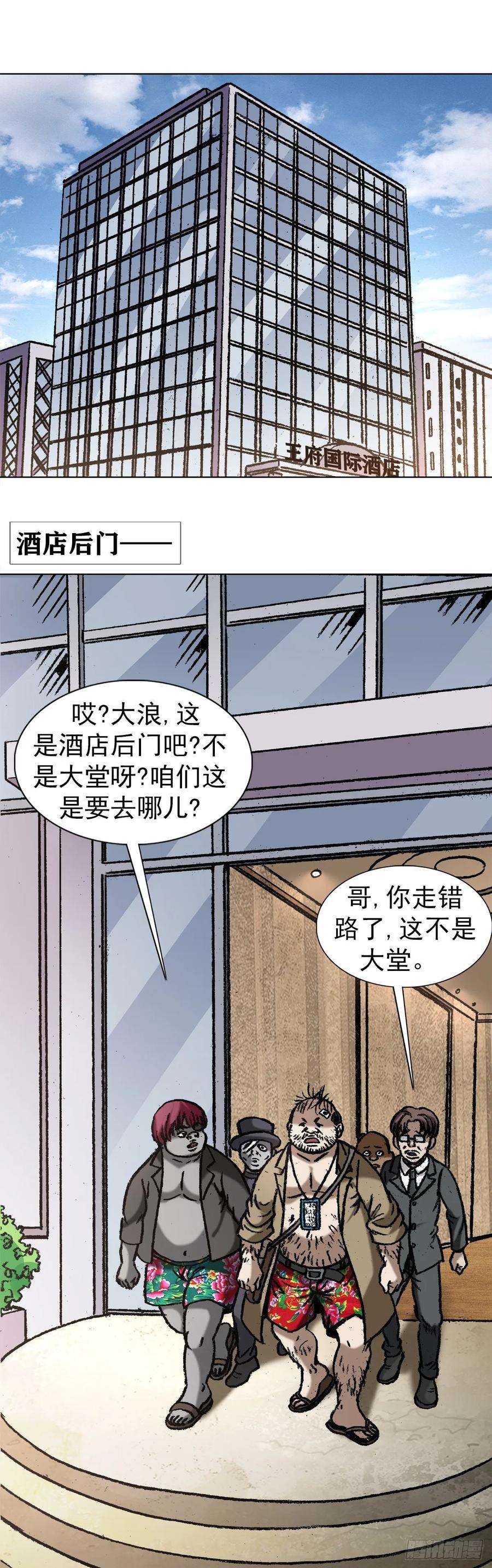 中国惊奇先生1044 技高一筹