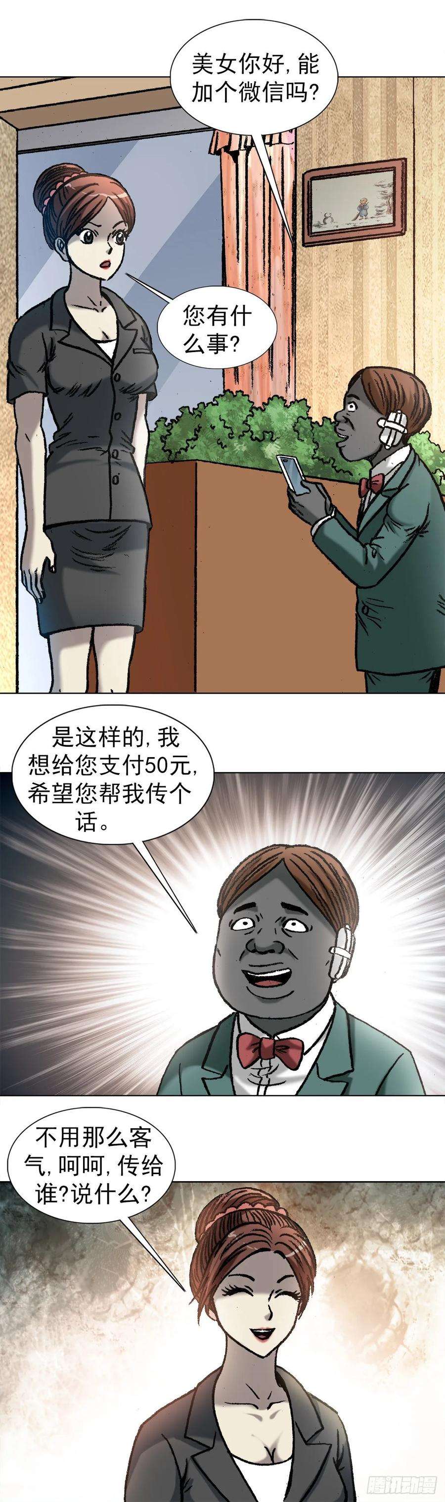 中国惊奇先生1044 技高一筹