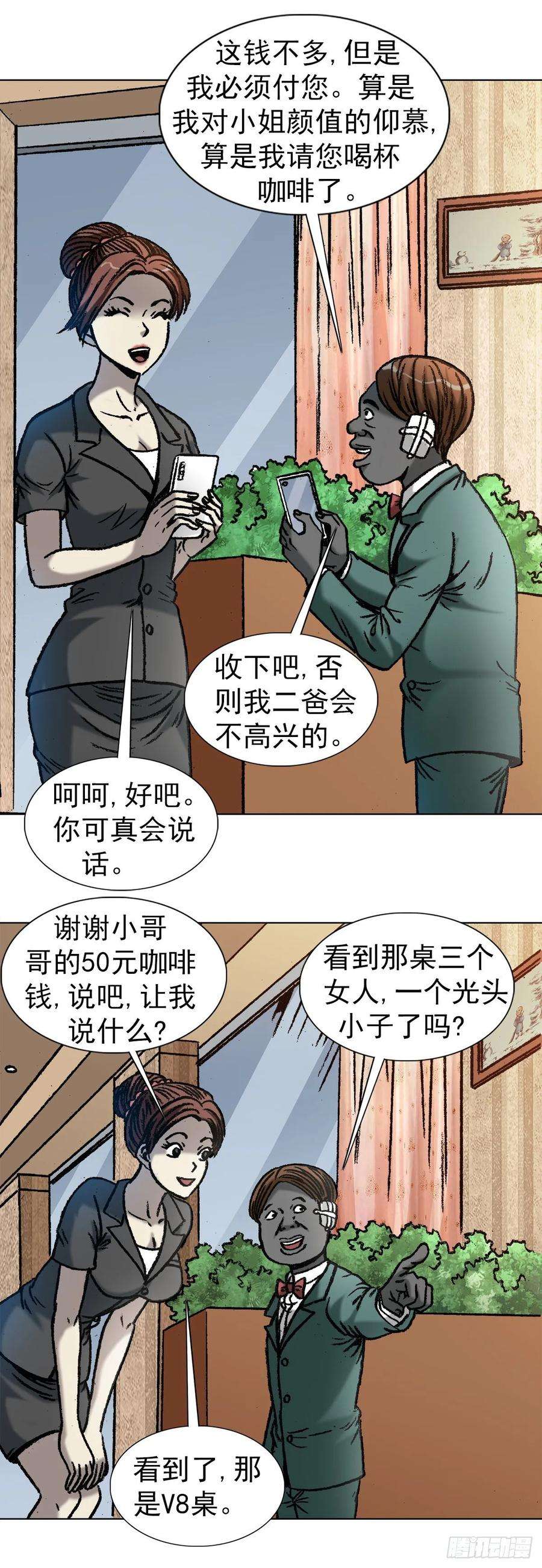 中国惊奇先生1044 技高一筹
