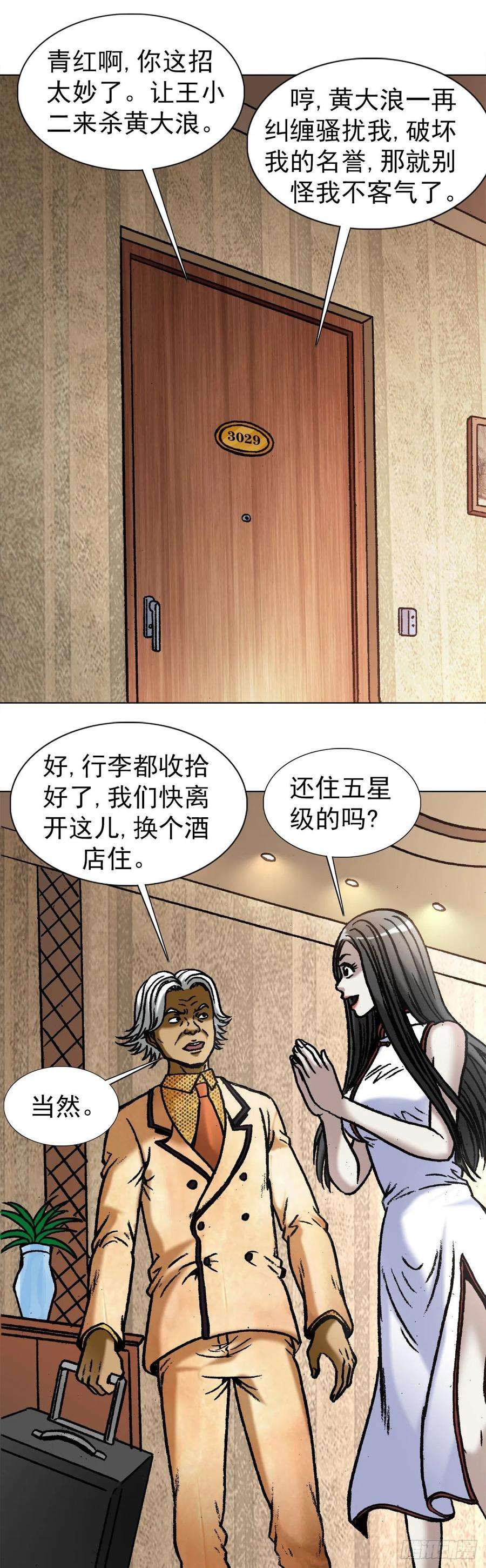 中国惊奇先生1045 看谁最卑鄙