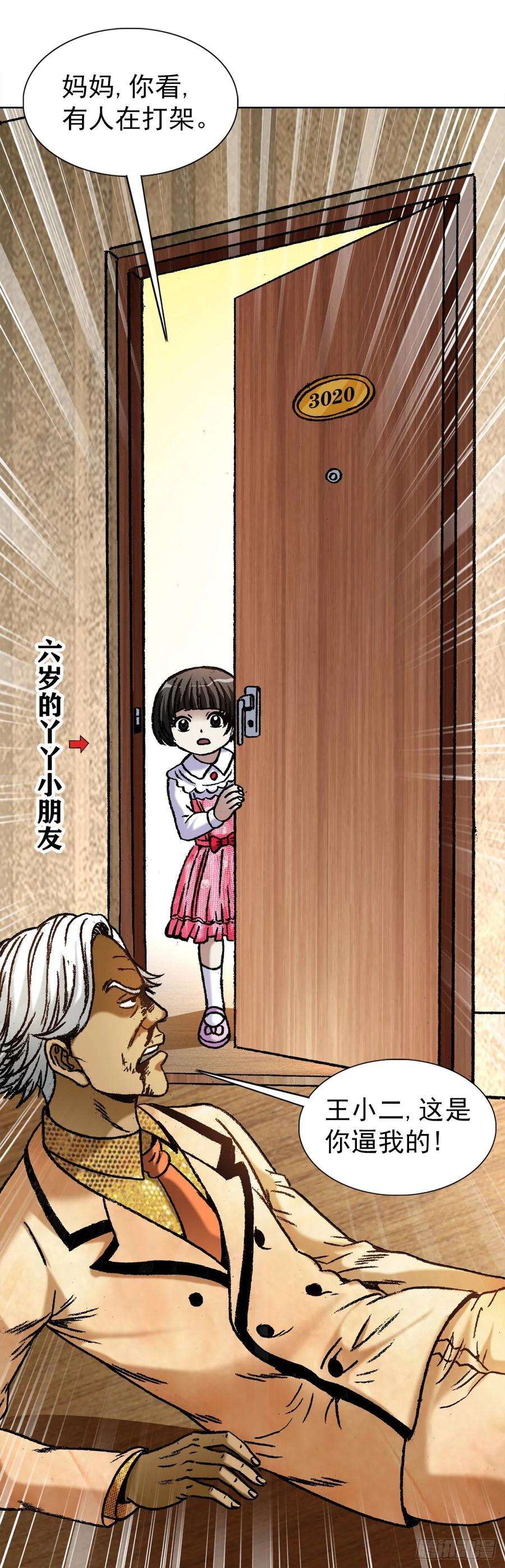 中国惊奇先生1045 看谁最卑鄙