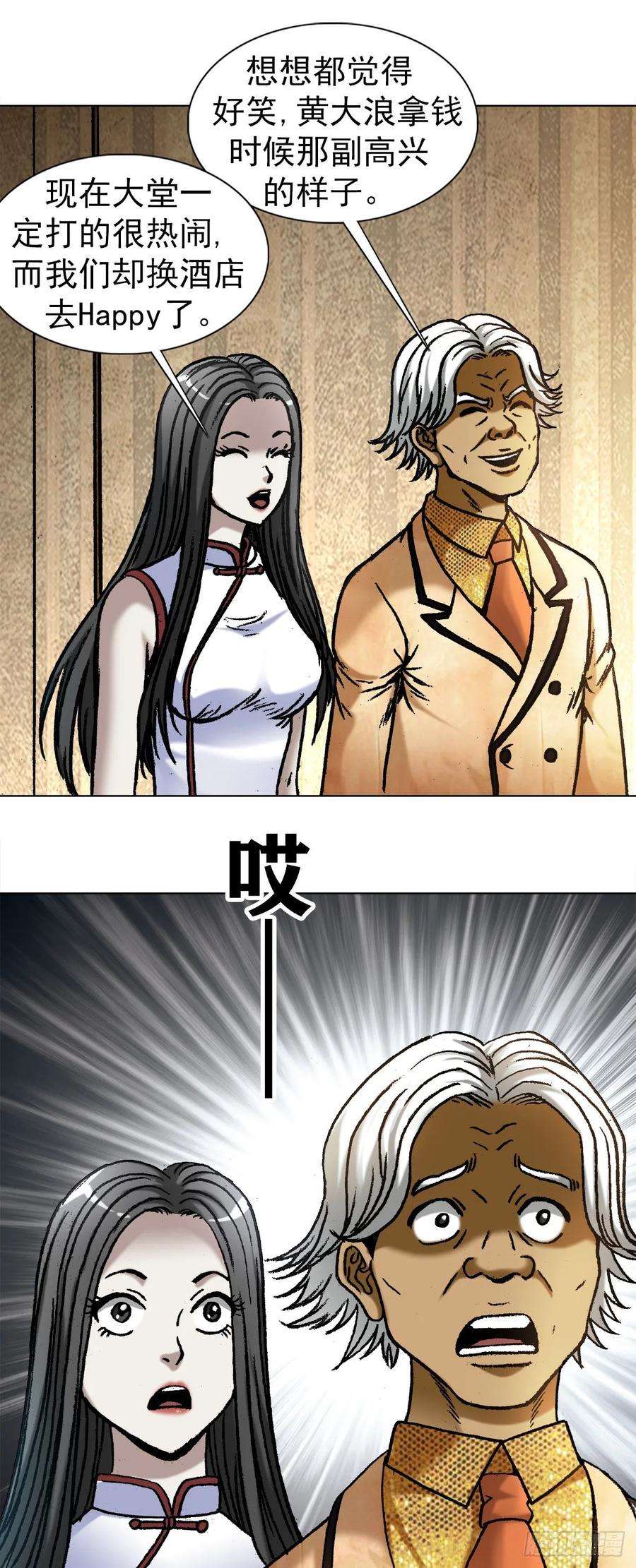 中国惊奇先生1045 看谁最卑鄙
