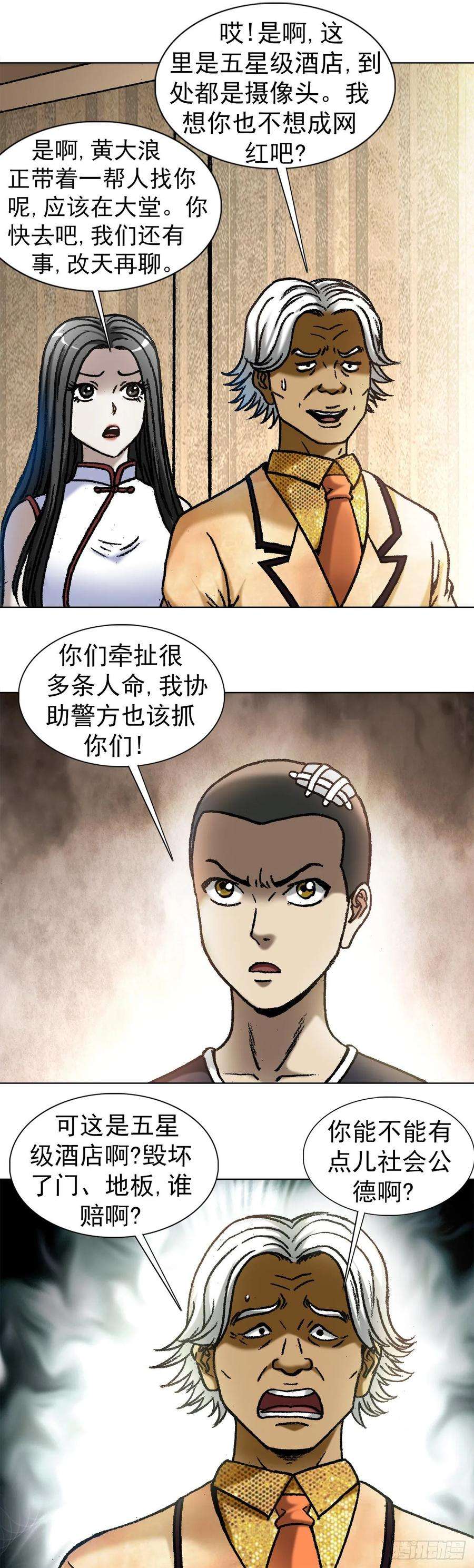 中国惊奇先生1045 看谁最卑鄙