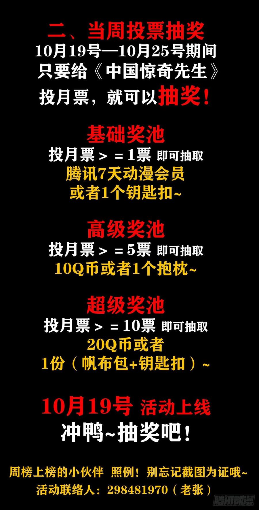 中国惊奇先生1046 电梯奇遇