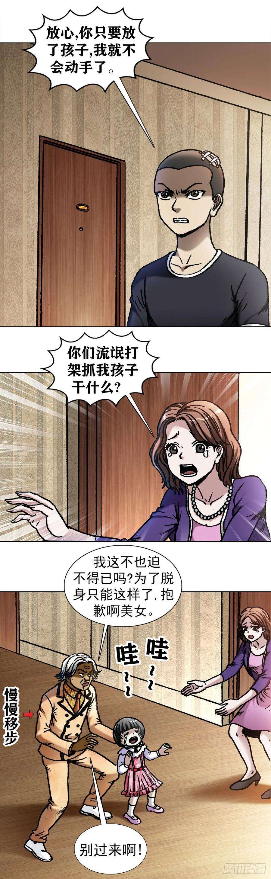 中国惊奇先生1046 电梯奇遇