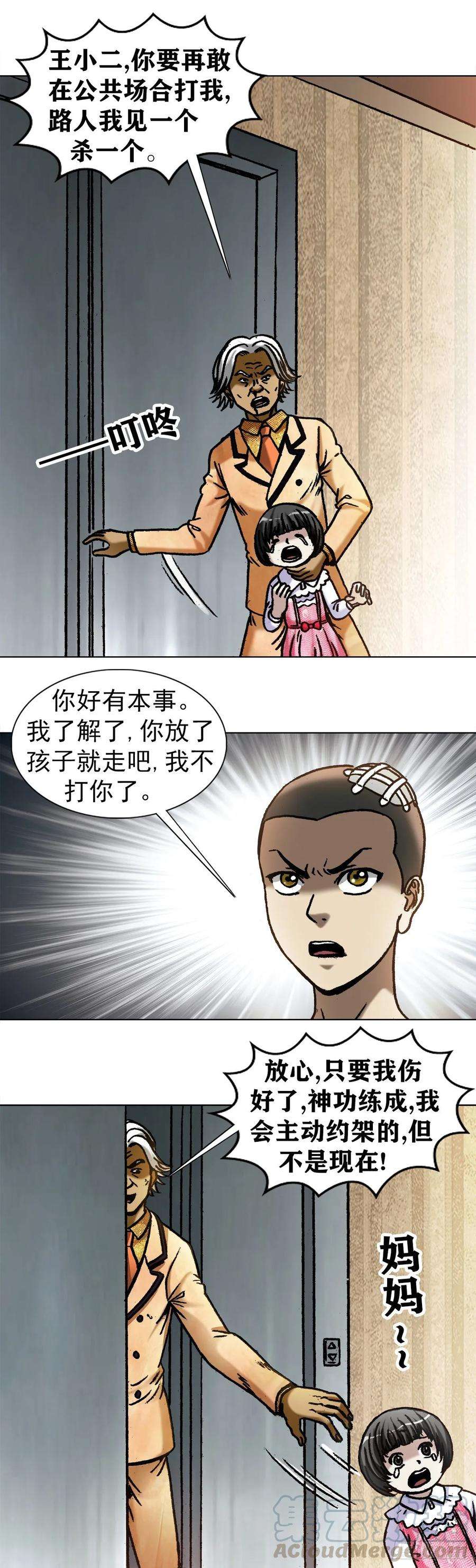 中国惊奇先生1046 电梯奇遇