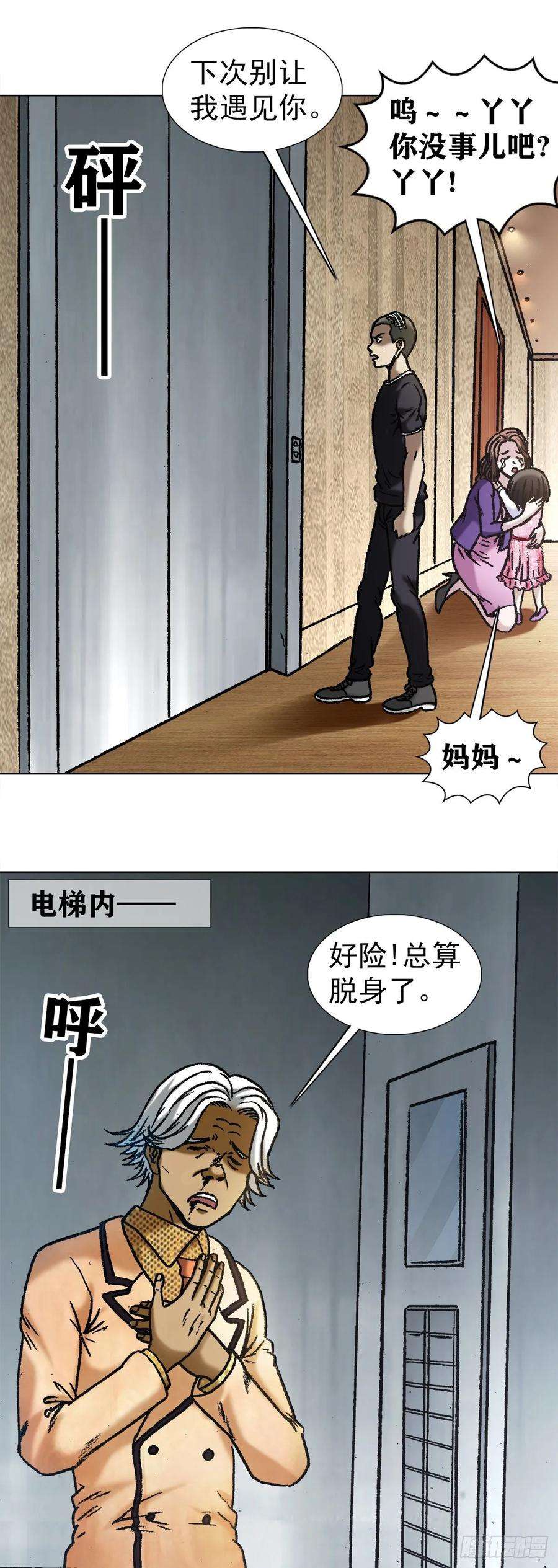 中国惊奇先生1046 电梯奇遇