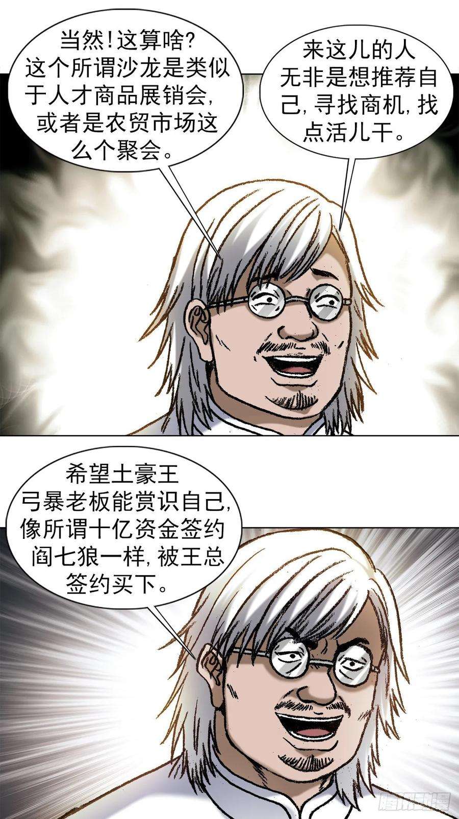 中国惊奇先生1047 温柔的折磨人