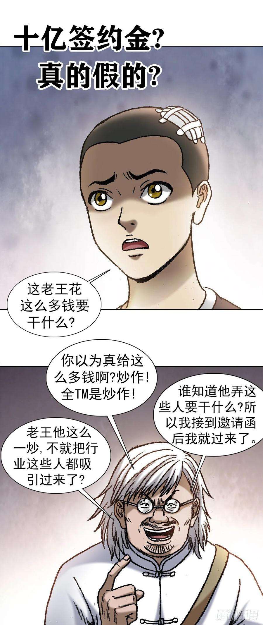 中国惊奇先生1047 温柔的折磨人