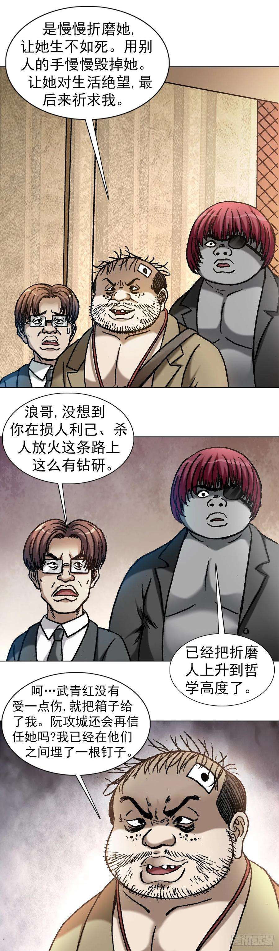 中国惊奇先生1047 温柔的折磨人