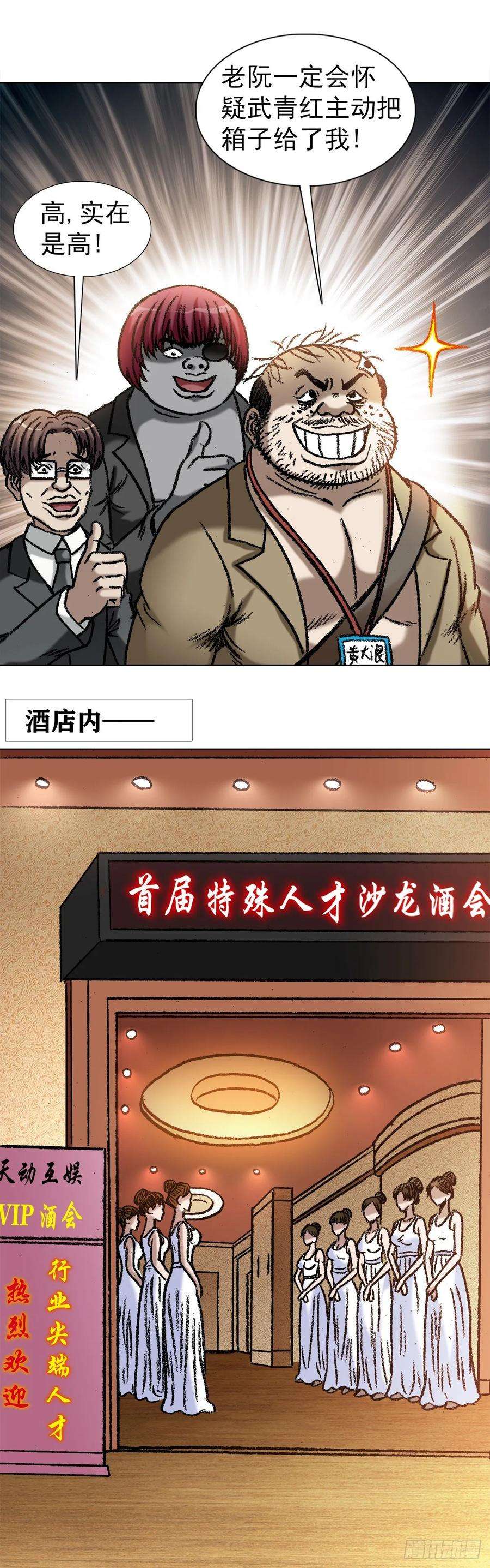 中国惊奇先生1047 温柔的折磨人