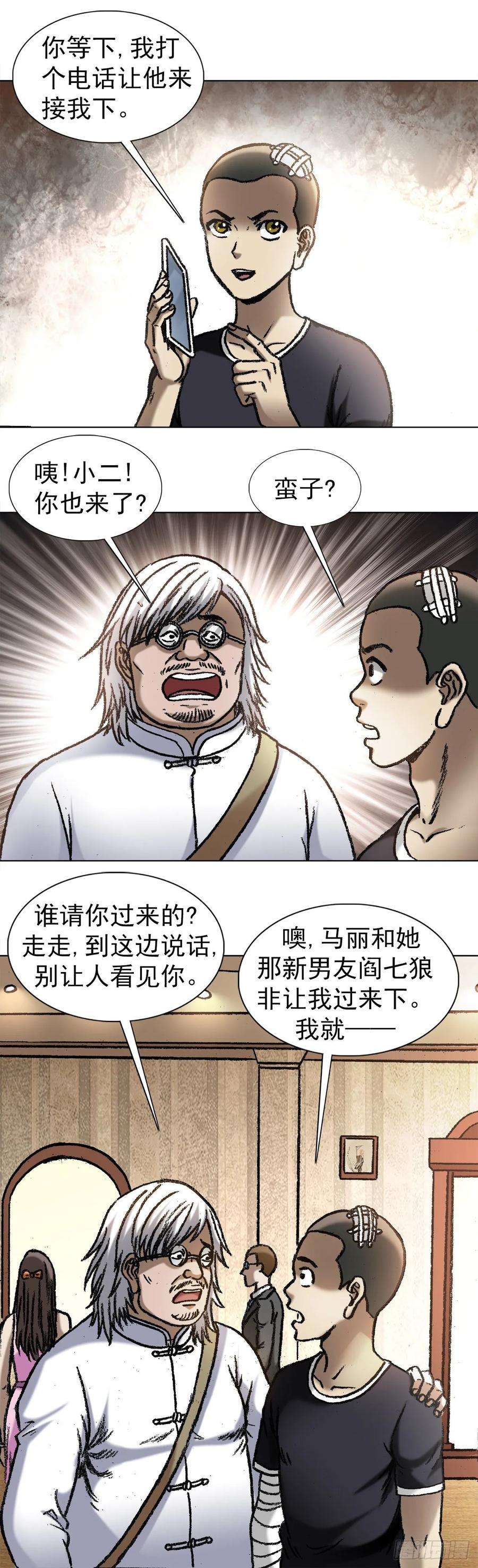 中国惊奇先生1047 温柔的折磨人