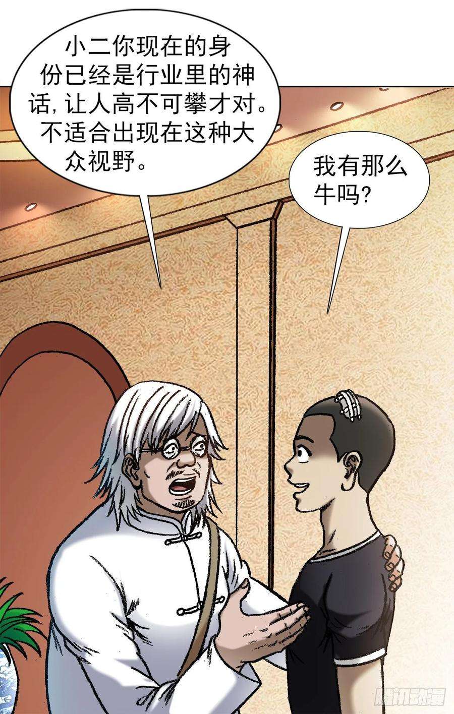 中国惊奇先生1047 温柔的折磨人