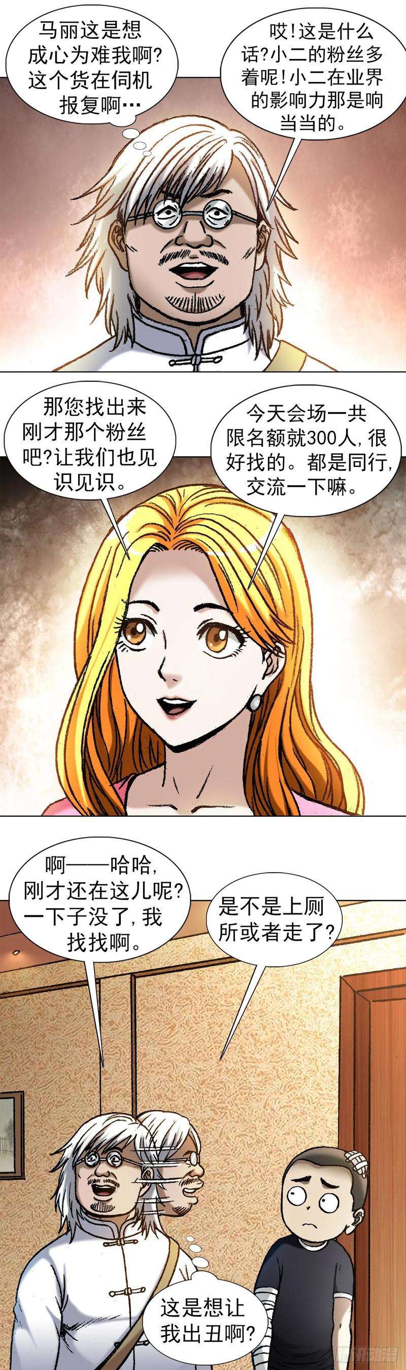 中国惊奇先生1048 两个大儿子