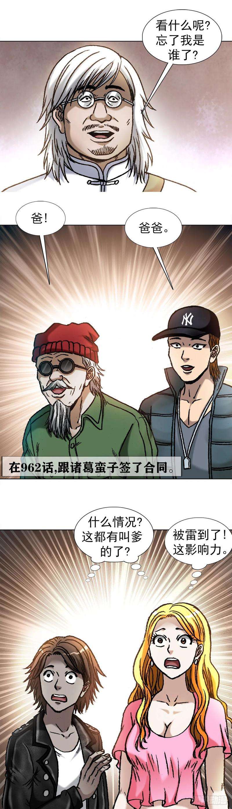 中国惊奇先生1048 两个大儿子