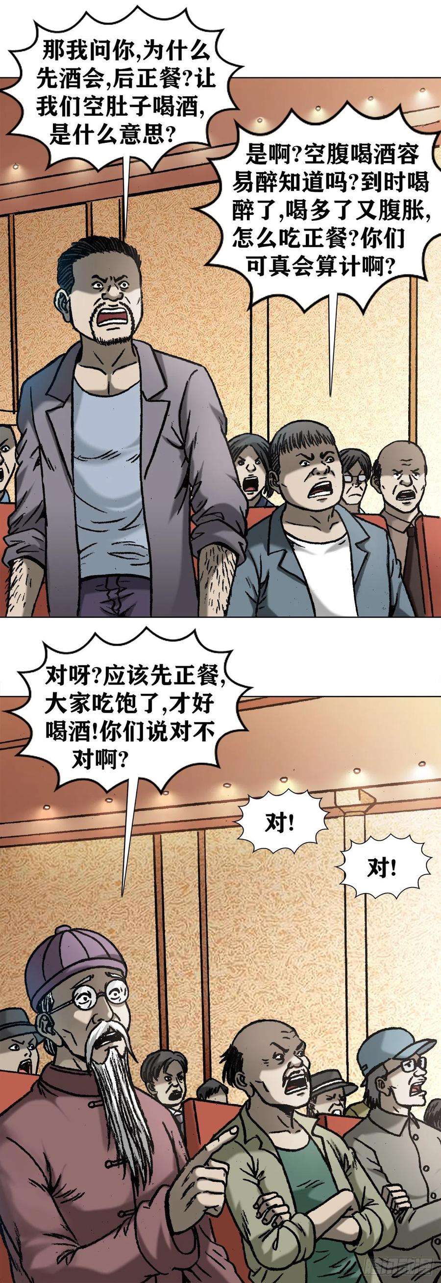 中国惊奇先生1050 煽动江湖