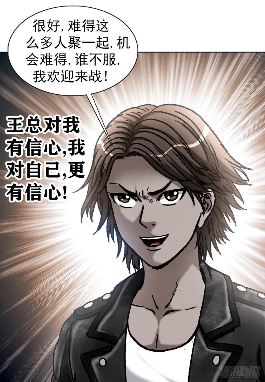 中国惊奇先生1050 煽动江湖