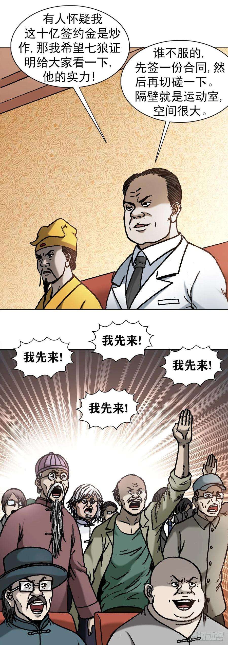 中国惊奇先生1050 煽动江湖