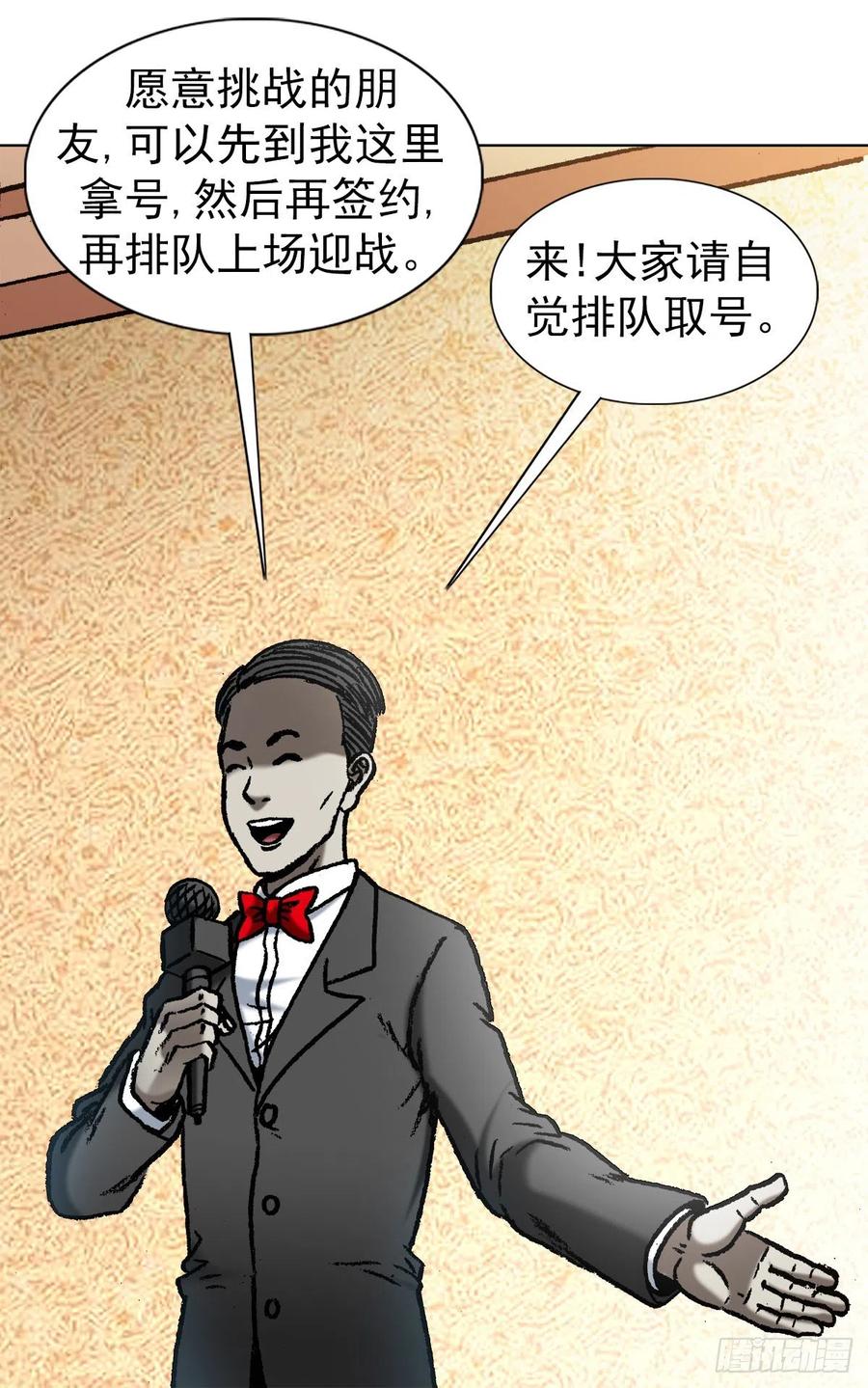 中国惊奇先生1050 煽动江湖