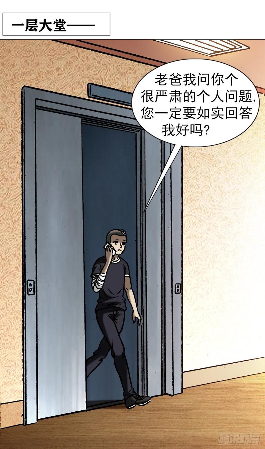 中国惊奇先生1050 煽动江湖