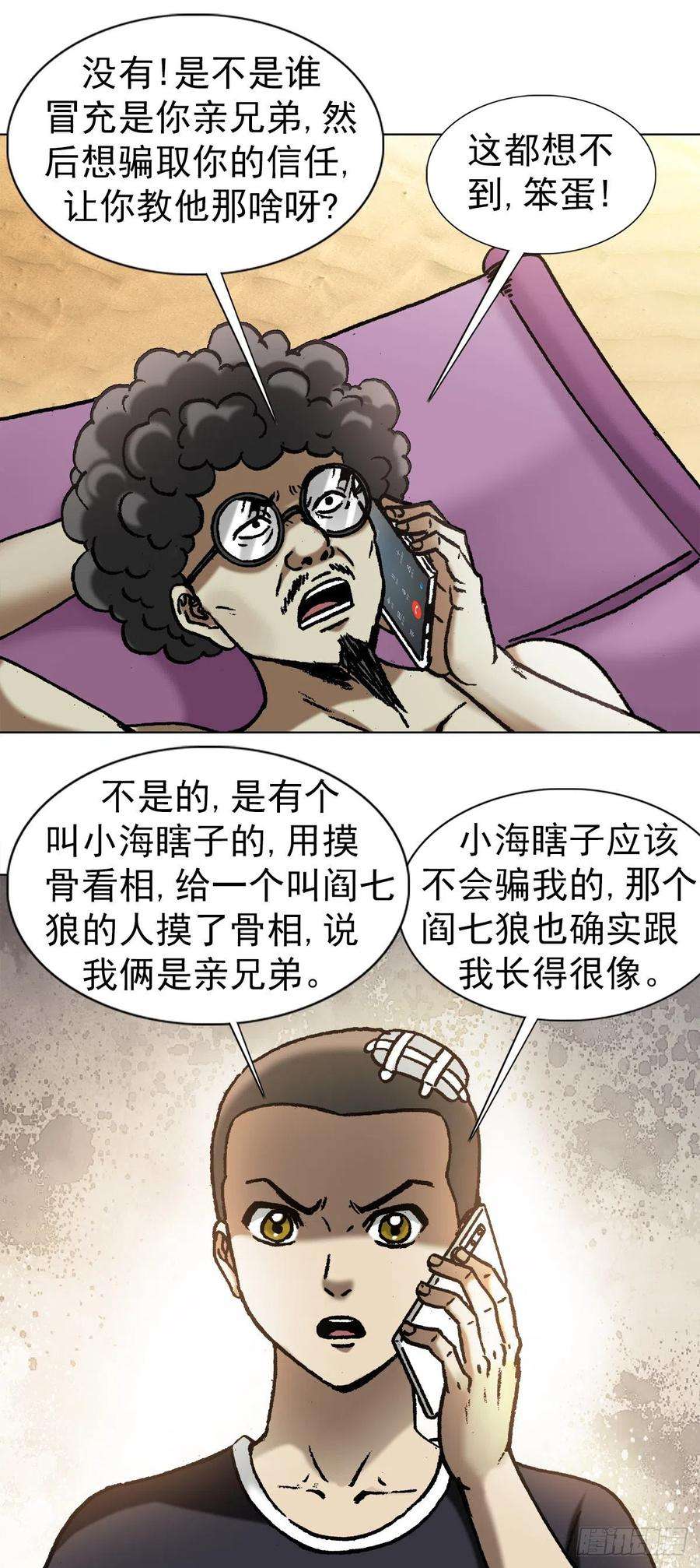 中国惊奇先生1050 煽动江湖
