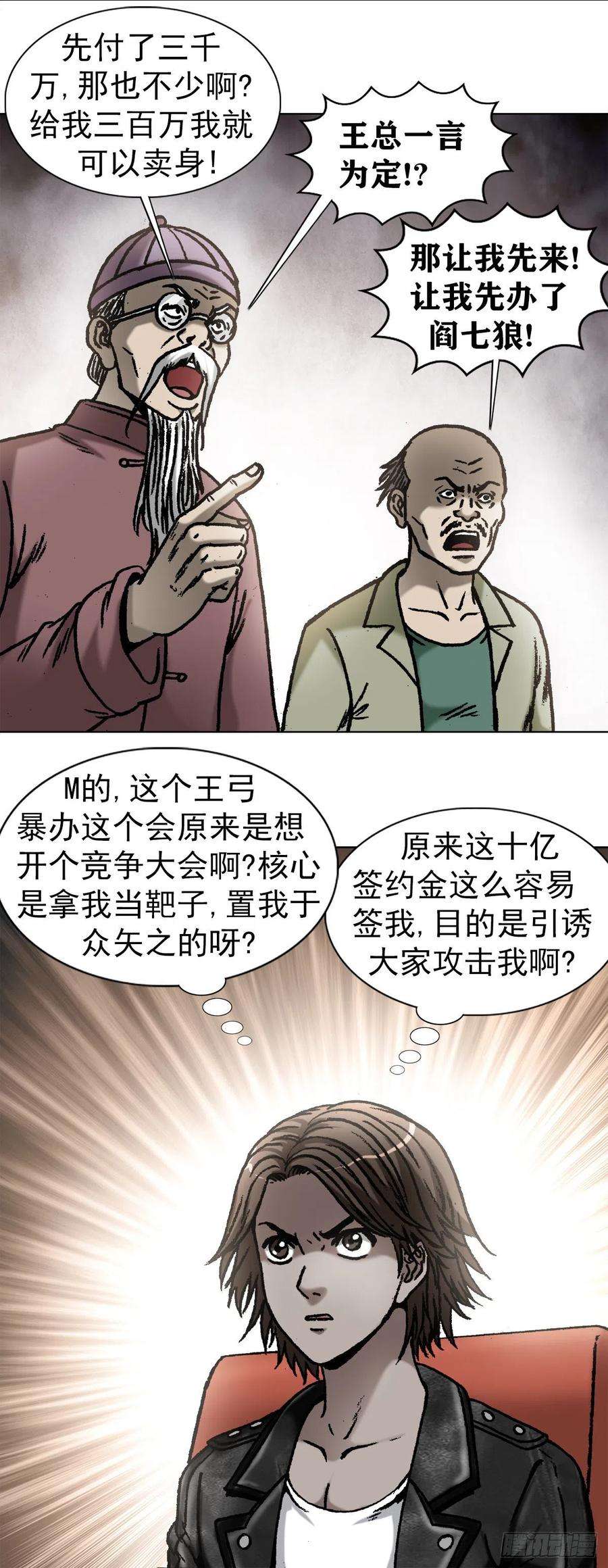 中国惊奇先生1050 煽动江湖