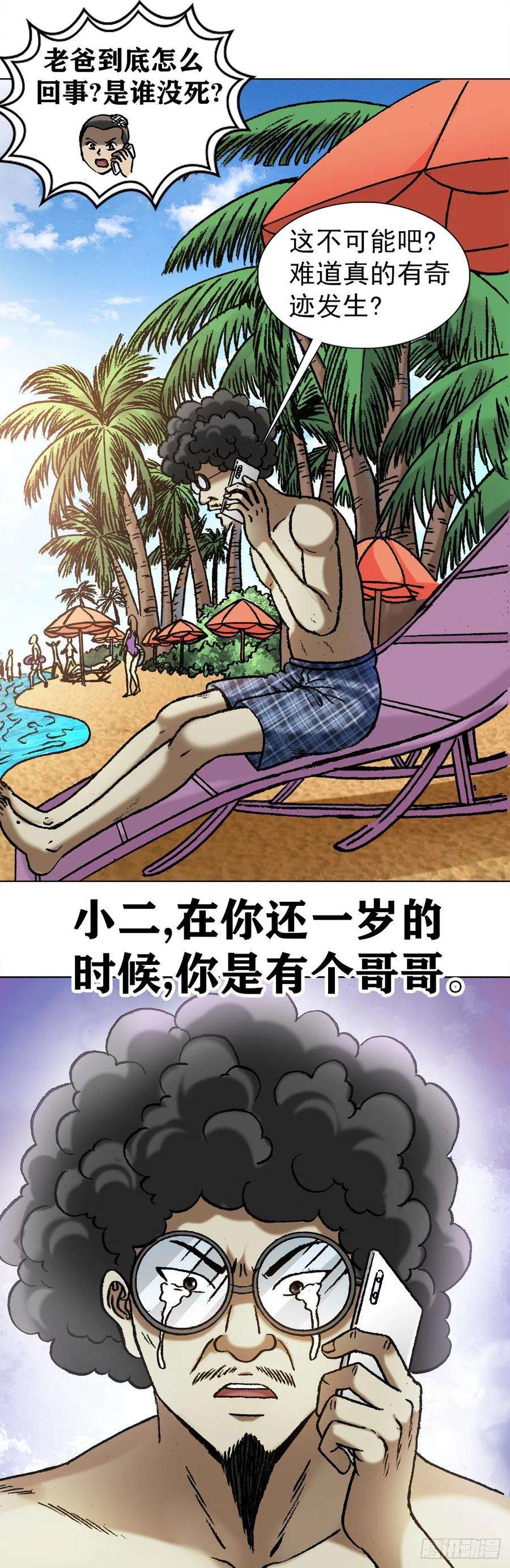 中国惊奇先生1051 月黑风高夜