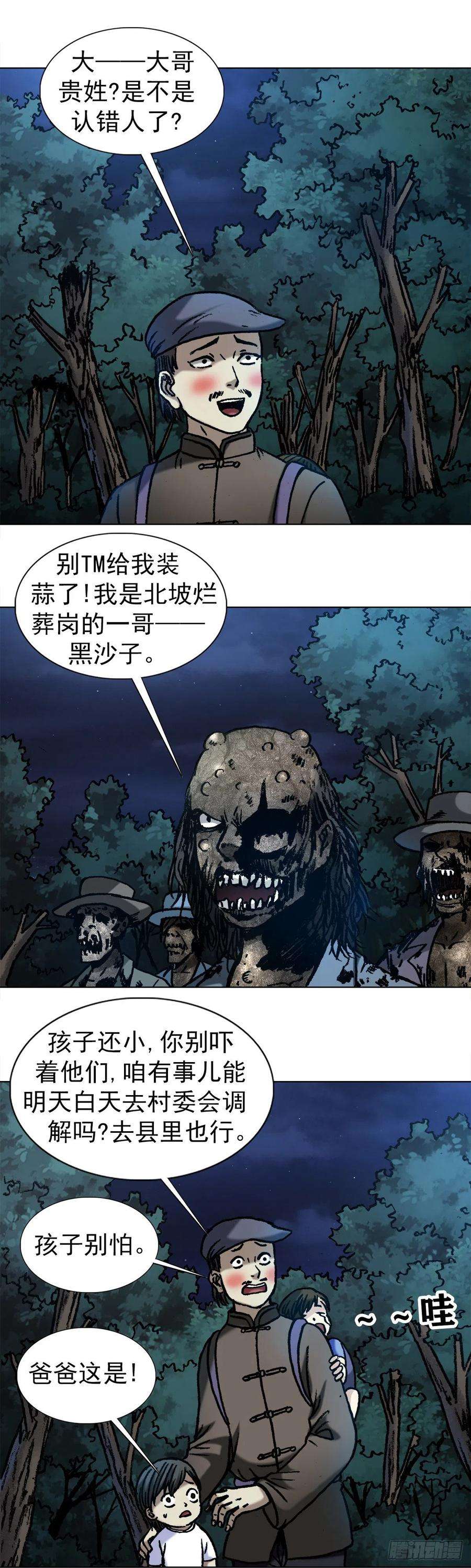 中国惊奇先生1051 月黑风高夜