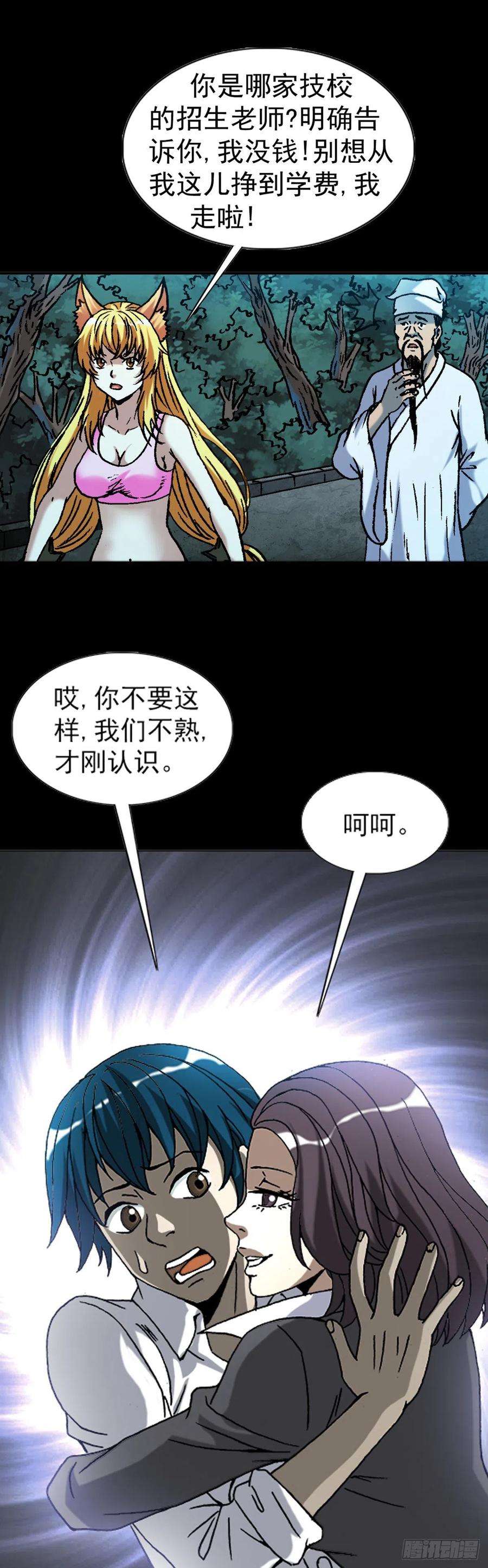 中国惊奇先生1051 月黑风高夜