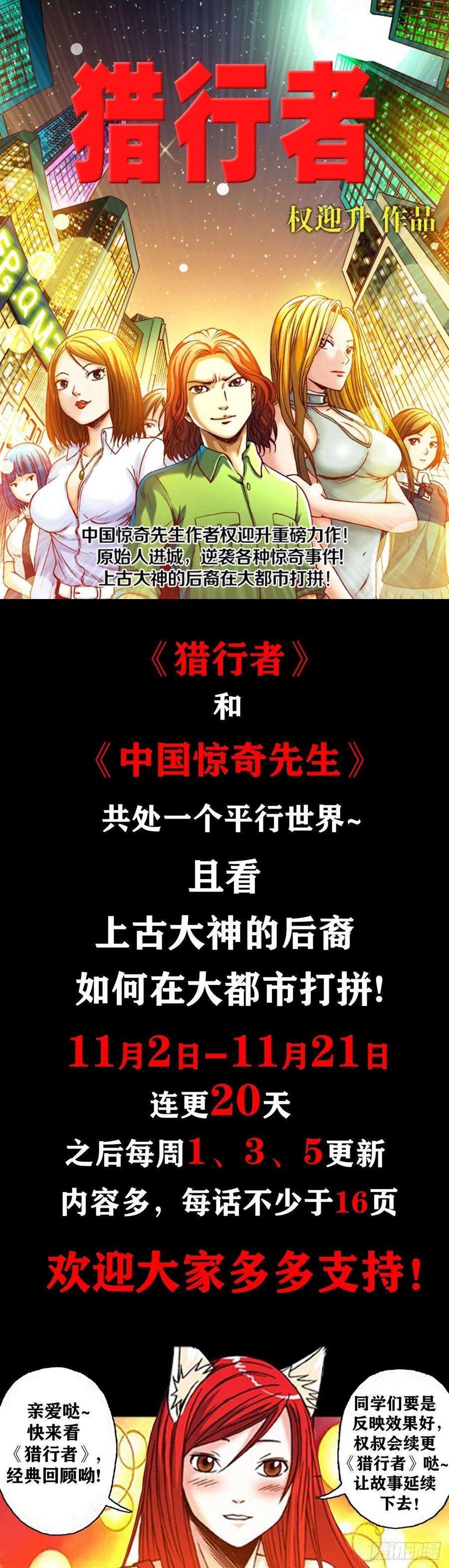 中国惊奇先生1051 月黑风高夜