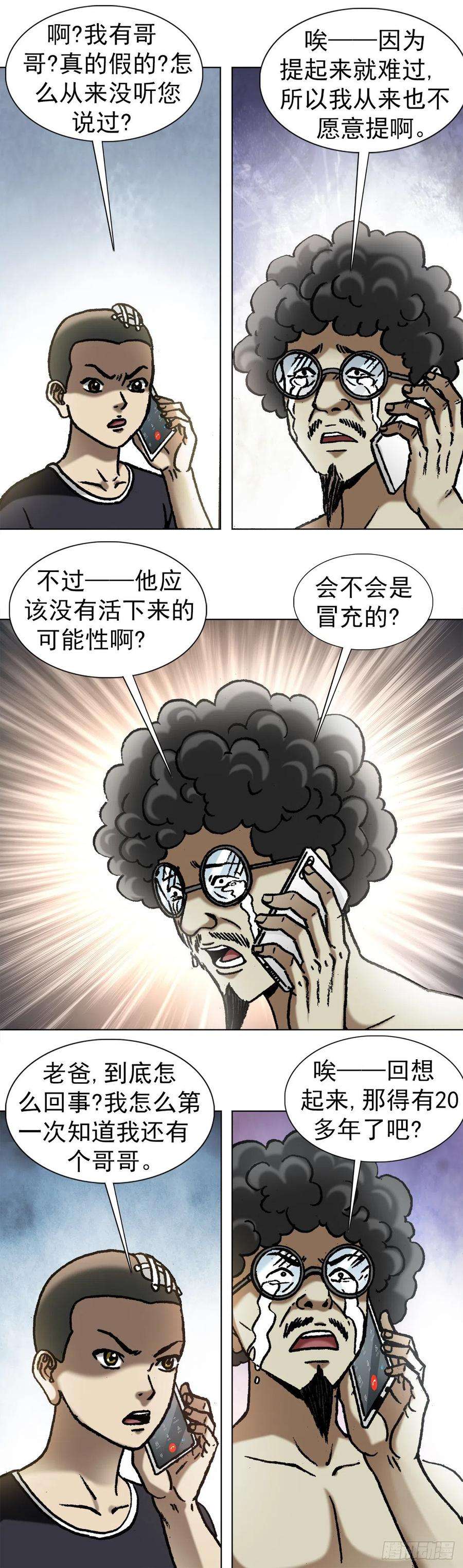 中国惊奇先生1051 月黑风高夜