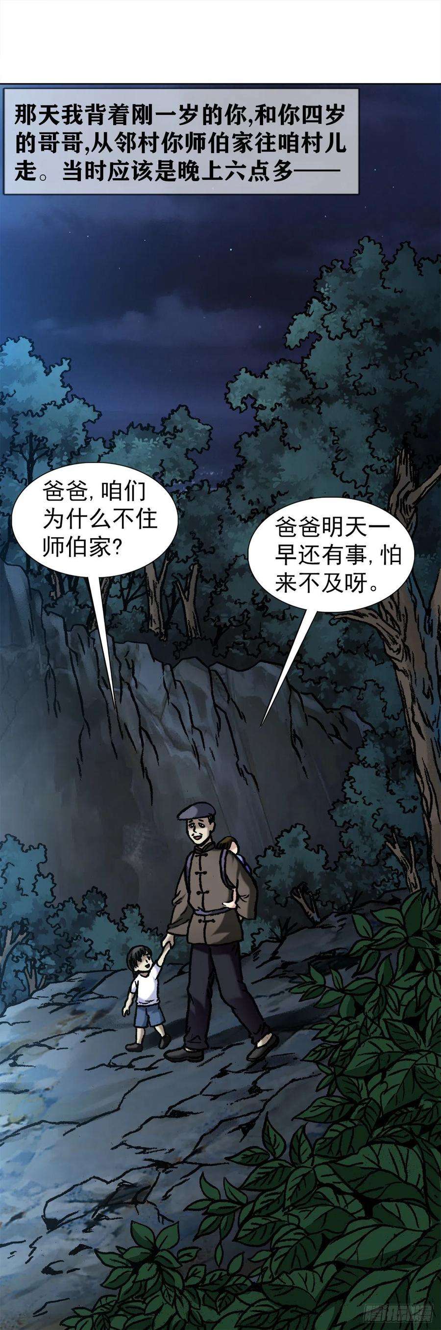 中国惊奇先生1051 月黑风高夜