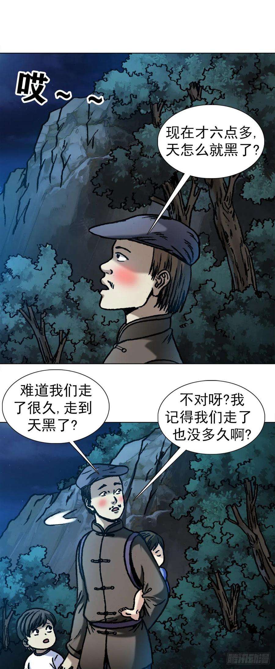 中国惊奇先生1051 月黑风高夜