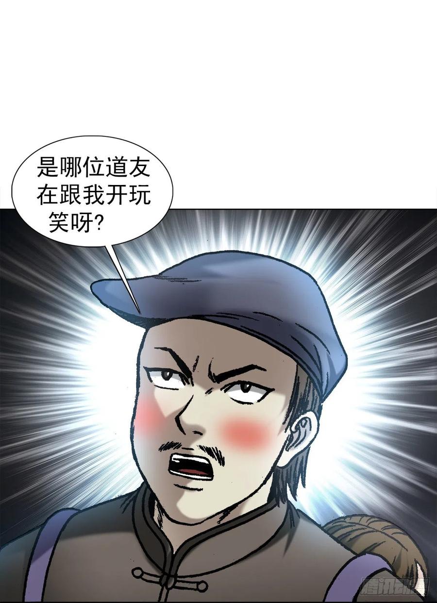 中国惊奇先生1051 月黑风高夜