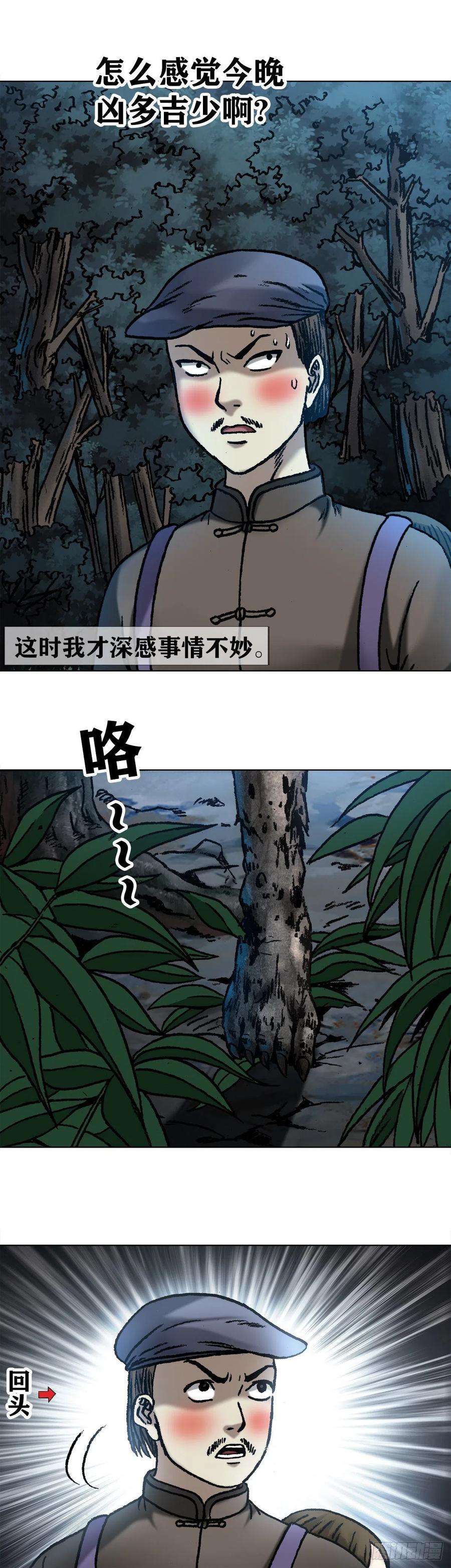 中国惊奇先生1051 月黑风高夜