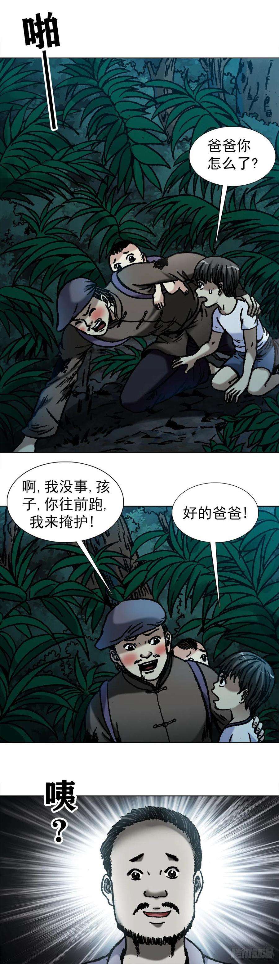 中国惊奇先生1053 恩将仇报