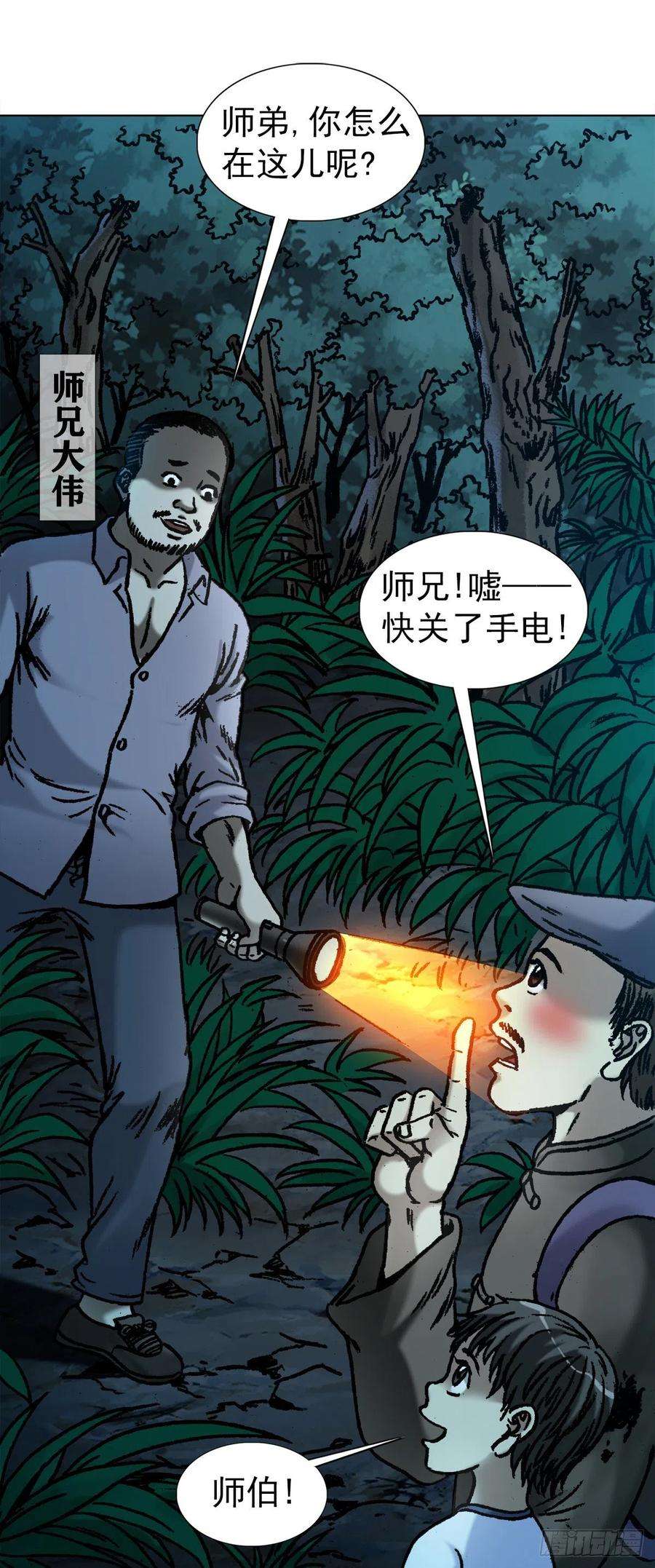 中国惊奇先生1053 恩将仇报